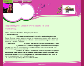 dash-ka.info: Обо мне - Dasha
A WebsiteBuilder Website