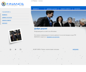 pifinance.net: PiFinance.bg — счетоводна къща
счетоводни услуги