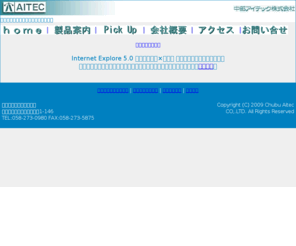 c-aitec.com: 中部アイテックのＨＯＭＥ
こだわりの計量機、包装機メーカー　中部アイテック（株）のＨＯＭＥ