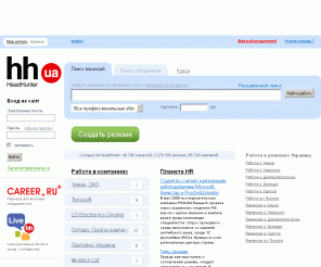 hh.ua: Работа на HeadHunter: вакансии и резюме, работа в Киеве и Украине.
Работа на HeadHunter - вакансии и резюме, поиск работы и подбор персонала. Соискатели могут найти работу с помощью поиска по вакансиям, разместить резюме. Работодатели могут разместить вакансии в 26 профобластях. HeadHunter - работа для профессионалов.