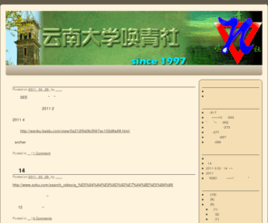 huanqing.org: 云南大学唤青社 | Since1997
 云南大学唤青社 - 呼唤青山碧水 