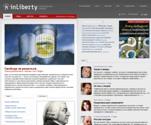 inliberty.ru: InLiberty.ru
