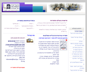 herzliya-lib.org: הספרייה הוירטואלית של 2.0 iPortal ::  דף הבית
ספריה עירונית הרצליה. ספריה ראשית
סוקולוב 56, ת.ד. 6022, הרצליה 46159  טלפון רב קווי: 09-9570003 פקס: 09-9575863 
דואר אלקטרוני herlib1@herzliya-lib.org
שם מנהל/ת הספרייה: אריון (גיחון) שחף
שנת ייסוד היישוב: 1924.
מס’ תושבים ביישוב: כ- 100,000.
שנת ייסוד הספריה: 1927.
היקף האוסף: 100,000 כותרים.

אוספים: 
ספרות יפה וספרות עיון בלועזית: אנגלית, צרפתית, רוסית, ספרדית
ספרות מקצועית בנושא שחמט
תקליטורי DVD 
אוסף תקליטורי מוסיקה

ספרי עיון לצעירים ומבוגרים בעברית, אנגלית, רוסית
שירותים:
מאגרי מידע ממוחשבים, תוכנות אופיס, הדפסת עבודות, שרותי סריקה ופקס.

גלישה חופשית באינטרנט ב- 14 מחשבי הספריה הראשית ובכל ספריות הרשת.

אירועי העשרה למבוגרים – מפגשים עם סופרים, הרצאות והצגות.

שירותים ופעולות לילדים ובני נוער:
חוגים, פעילויות העשרה, מפגשים עם סופרים, תערוכות, שעות סיפור.

יוזמות מיוחדות ושיתופי פעולה עם מערכת החינוך ומחלקות אחרות בעירייה.

שעות פתיחה של הספריה הראשית:
ימים א', ב', ה' בין השעות 09:30 - 19:15
יום ג' בין השעות 13:00 - 19:15

יום ד' בין השעות 09:30 - 15:00
יום ו' בין השעות 09:00 - 12:45

סניפי הספריה: 

ספריה עירונית ראשית 
סוקולוב 56, ת.ד. 6022, הרצליה 46159

טלפון: 9570003 פקס': 9575863

דוא''ל: Herlib1@herzliya-lib.org

ספרית נוה ישראל 

רח' הר מירון 10, נוה ישראל הרצליה

טלפקס': 9509469

דוא''ל: neveisrael@herzliya-lib.org

משרתת גם תלמידי בתי ספר

ספריית יד התשעה 

רח' רביבים 49, יד התשעה, הרצליה

טלפקס': 09-9555423

דוא''ל: yadha9@herzliya-lib.org

ספרית נוף-ים 

רח' הקידמה פינת הפועל נוף ים הרצליה

טלפון: 9507946, פקס': 9511729

דוא''ל: nofyam@herzliya-lib.org

משרתת גם תלמידי בתי ספר

ספרית מערב, הרצליה ב' 
רח' נורדאו 50, הרצליה ב'

טלפון:9582460, פקס' 9588972

דוא''ל: herzliyab@herzliya-lib.org

אחראית תוכן - עמליה שושני
