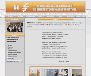 pgea.net: ПГЕА - София
Официален сайт на Професионална гимназия по електротехника и автоматика