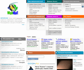 webdive.ru: Дайвинг клуб любителей и профессионалов дайвинга в сети интернет WebDIVE
