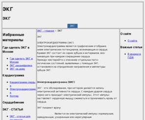 osler.ru: ЭКГ
 ЭКГ , ЭКГ, ЭКГ