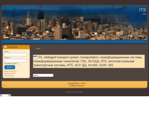 rmtp.org: ITS, intelligent transport system, transportation, геоинформационные системы, геоинформационные технологии, ГИС, АСУДД, ИТС, интеллектуальные транспортные системы, ИТС, АСУ ДД, ArcGIS, ESRI, GIS
ГИС,ArcView GIS, ARCINFO, ArcGIS, ESRI, ArcReview, ArcIMS, ArcSDE, карта цифровая, карта электронная, геоинформационные системы, геоинформационные технологии, MKK-GROUP, МКК-ГРУПП, картография, ГИС, АСУДД, ИТС, интеллектуальные транспортные системы, ИТС, АСУ ДД, кадастр, ESRI