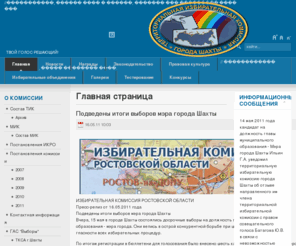 61tik61.ru: Главная страница
Территориальная комиссия города Шахты