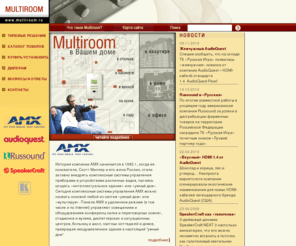 multiroom.ru: MULTIROOM / умный дом, мультирум, интеллектуальное здание (интеллектуальный дом)
Системы умного (интеллектуального) дома позволяют распределять аудио/видео сигнал от воспроизводящего оборудования в любую точку дома (мультирум)