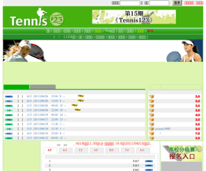 tennis123.com: :: www.tennis123.net ::网球,北京网球培训,网球教练,网球论坛,网球俱乐部,分级比赛
网球俱乐部,分级比赛