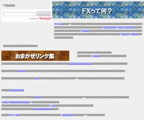 fx-gendai.net: FXとは初心者から始まる。FXで口座開設
FXとはFX口座開設から始まります。