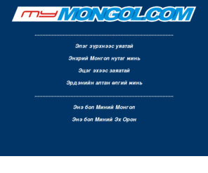 mymongol.com: myMongol.com
it is all about Mongol, Mongols