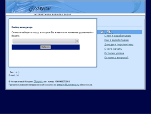in-business.ru: Бизнес с GLORYON | Выбор менеджера в Вашем городе или регионе
