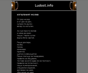 ludost.info: Лудост
