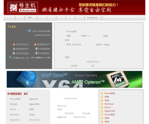 hnw.cn: 捌号主机【地球最早的八号主机――成功源于积累】专业FreeBSD主机服务
专业提供:FreeBSD主机,FreeBSD合租,FreeBSD服务器,FreeBSD空间