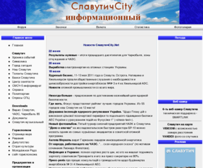 slavutichcity.net: СлавутичCity.net ::
