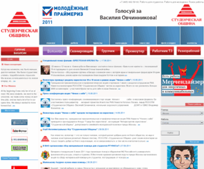 cco.ru: Работа для студентов. Работа для молодежи.  РООСПМ «Студенческая община». Главная страница.
Сайт Студенческой общины. Работа для студентов. Работа для Молодежи