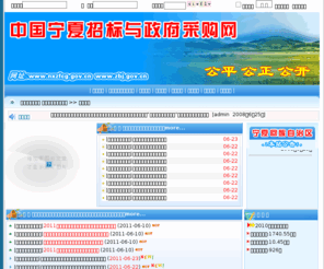 nxzfcg.gov.cn: 宁夏回族自治区党委人民政府指定唯一专业网站-网站首页
