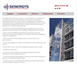 senergys.ru: Энергосберегающее оборудование для пищевой промышленности: микроволновая вакуумная сушка, стерилизация материалов и продуктов, обработка фармацевтического сырья

