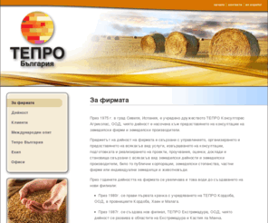 teprobulgaria.com: Tepro Bulgaria
