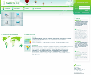 smsonline.ru: SMS Online | СМС Онлайн | Новости | sms провайдер, sms сервисы, смс услуги, смс доступ, sms-биллинг, оплата, шлюз, агрегатор, короткие номера, платные sms, premium номера, аренда, платежи ыьы
