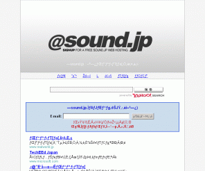 sound.jp: ＠sound.jp - 無料レンタルサーバー
高速アクセスの無料ウェブスペースです。オンラインサインアッップでsound.jpドメインを利用できます。