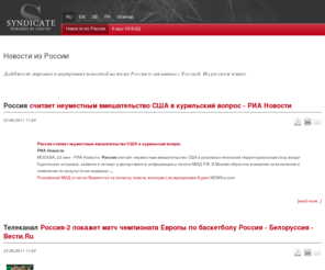 rosstat.com: Новости из России - Rosstat
 NewsInfo - Новости из России ДеньгиРоссия и Украина могут разорвать газовый контрактNewsInfoГазовый контракт между Россией и Украиной, подписанный в 2009 году, может быть отменен через суд, поскольку был подписан с грубыми нарушениями украинских законов, заявил первый замглавы Генеральной прокуроры Украины (ГПУ) Ренат Кузьмин в эфире телеканала Интер, сообщает Полит. RBC.