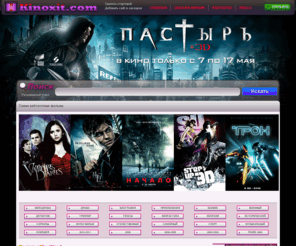 kinoxit.com: Всё о фильмах хитах
Бесплатные фильмы онлайн.Только хиты.Скачать бесплатно, узнать все о любимом фильме.