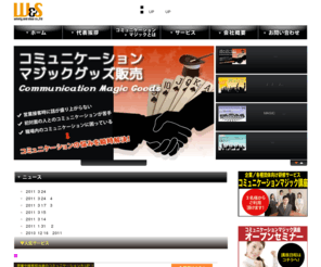 wisely-slow.com: ユニークなコミュニケーション術で営業・接客能力向上を支援　株式会社ワイズリーアンドスロウ
マジックを駆使したユニークなコミュニケーション術で営業・集客の支援をサポート！販促の企画提案や企業向けコミュニケーションセミナーなど幅広く提供いたします。