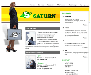 saturn-ltd.com: Сатурн ООД - начална страница
