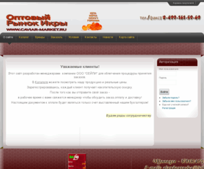 caviarmarket.ru: Caviarmarket - Оптовый рынок икры
Joomla! - the dynamic portal engine and content management system