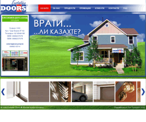 evstatiev-doors.com: Evstatiev Doors - Начало
Акцент в дейността е дитрибуцията на богата гама блиндирани врати, интериорни врати, гаражни врати, индустриални врати, противопожарни врати, специални и  други врати, Алуминиева и PVC дограма, обков, стъклопакети.