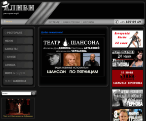 alibiclub.net: Ресторан-клуб Алиби - Главная
Ресторан-клуб Алиби