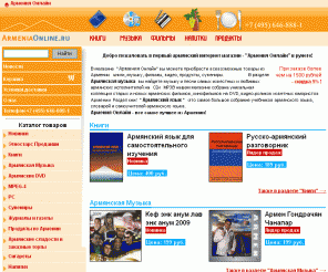 Армения Онлайн Интернет Магазин