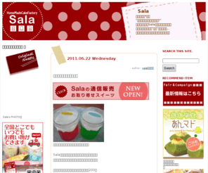 cake-sala.jp: Sala
厚木のお菓子工房Salaです。小田急線「愛甲石田」駅近く。大山シューが大人気。