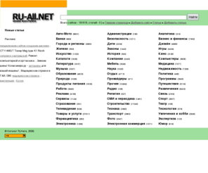 ru-all.net: Каталог РуНета
Каталог РуНета.  Добавить сайт или статью.