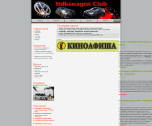 vwclub.ee: Новости Volkswagen - Volkswagen Club - Портал - Главная
VW Eesti, Eesti VW Klubi, vwclub, volkswagen club, vwclub Estonia, vwclub in Estonia, volkswagen club in Estonia, Новости volkswagen, club in estonia, vw в Эстонии, vwclub в Эстонии, volkswagen club в Эстонии, новинки volkswagen