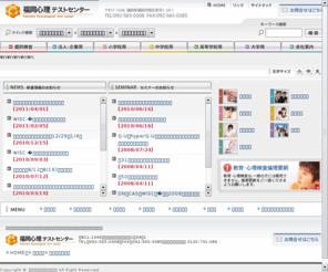 f-sinri.jp: 福岡心理テストセンター　-　心理検査・学力検査・適性検査・カウンセリング・販売
福岡心理テストセンターでは、先入観にとらわれない「可能性」を見つけることが、私たちの目標です。小学校、中学校、高校、大学、社会人と年齢や用途に応じた心理検査、学力検査の販売をしております。