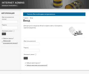 beeline2010.com: Вход
Internet Admins Процедуры