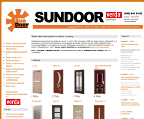 sun-door.ru: ТК Сандор -  межкомнатные двери оптом и в розницу, двери Верда (Verda, Одинцово)
Торговая Компания Сандор продает межкомнатные двери оптом и в розницу