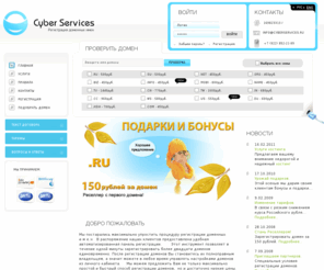 cyberservices.ru: -:: Киберсервисы / Регистрация доменов .RU / Проверить домен на занятость и Зарегистрировать домен
