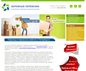 perevezem.com: Переезд и перевозка мебели в Санкт-Петербурге (Спб)
<br />