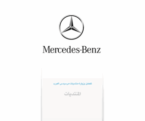 mercedes4arab.com: موقع مرسيدس العرب
