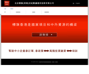bbq-hk.com: 北京標旗(香港)世紀數據通信技術有限公司
Beijing Biaoqi(HK) data communication Technology Co., Ltd.
