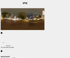 nagoya.ac: iPIX パノラマ写真撮影 パノラマ画像制作会社 愛知 名古屋
愛知県のホームページ制作業者がぐるぐるまわるパノラマ画像のご案内をいたします。パノラマ写真撮影から画像制作やサーバーアップまでフルサポートいたします