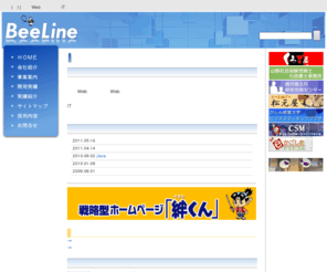 kg-beeline.jp: 有限会社　ビーライン»お客様自身で更新ができる低価格なホームページ【絆くん】
お客様自身で更新ができる低価格なホームページ【絆くん】