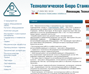 tbmr.ru: Технологическое Бюро Станкоремонта
Услуги по капитальному ремонту,внедрение новых технологий, сервисное обслуживание, поставка оборудования.