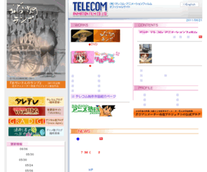 telecom-anime.com: TELECOM ANIMATION FILM
アニメーション制作会社（株）テレコムアニメーションフィルム　オフィシャルホームページ