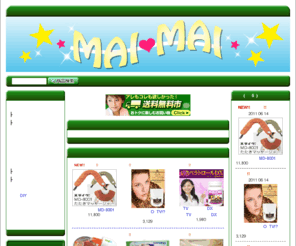su-mai-lu.net: MAI-MAI
便利な商品や流行の商品を紹介するショッピングサイトです。