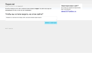 xn--d1ahbj7h.net: Лидия.net
